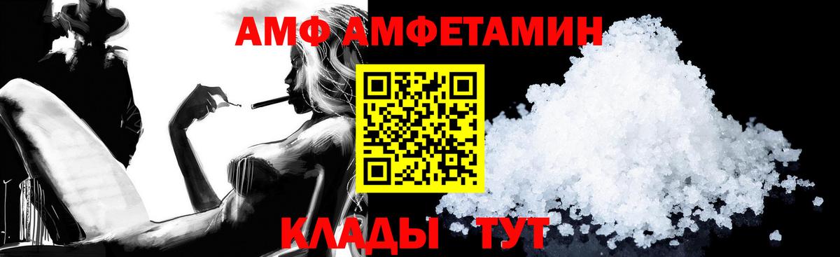Саранск  АМФ  Вход с VPN  Amphetamine  Амфетамин Premium 