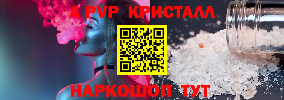 купить наркотик  Вход с VPN  Alpha PVP кристаллы  Саранск  A-PVP VHQ  Alpha-PVP крисы CK 