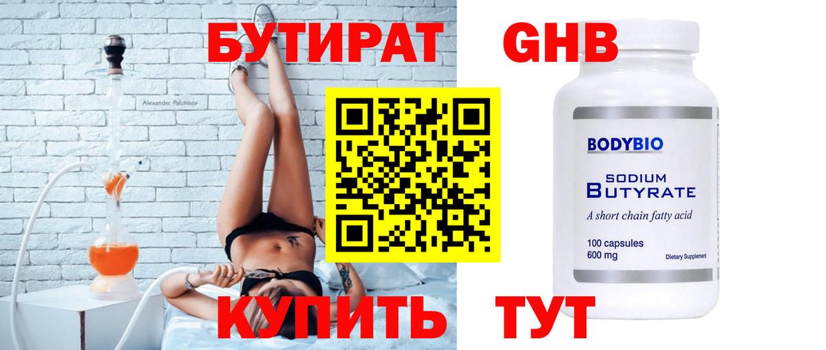 Бутират бутик  Вход с VPN  Саранск 