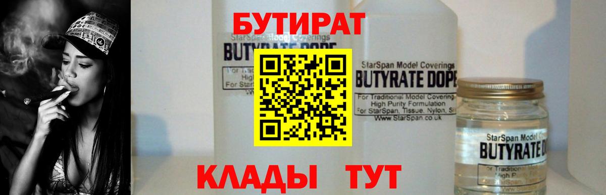 Бутират вода Саранск