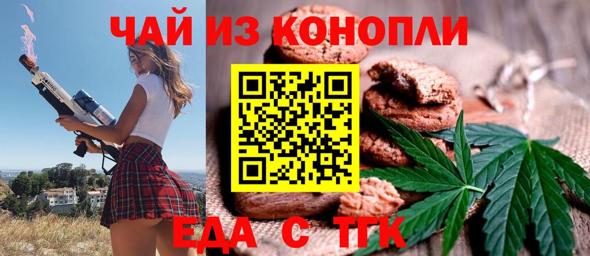 Еда ТГК марихуана Саранск