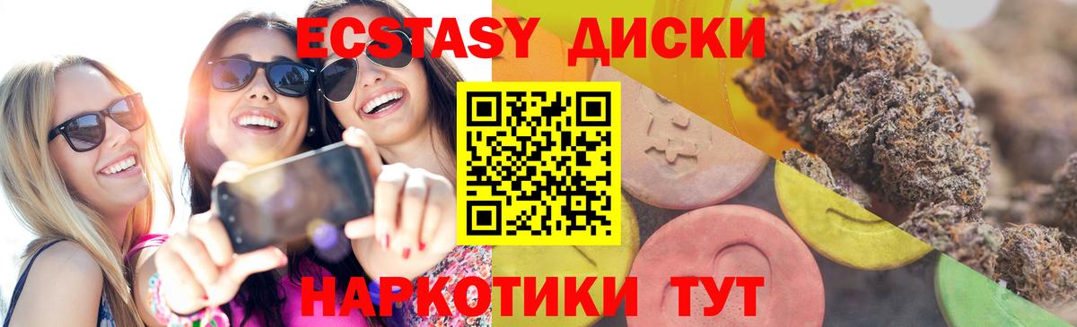 Ecstasy диски Саранск