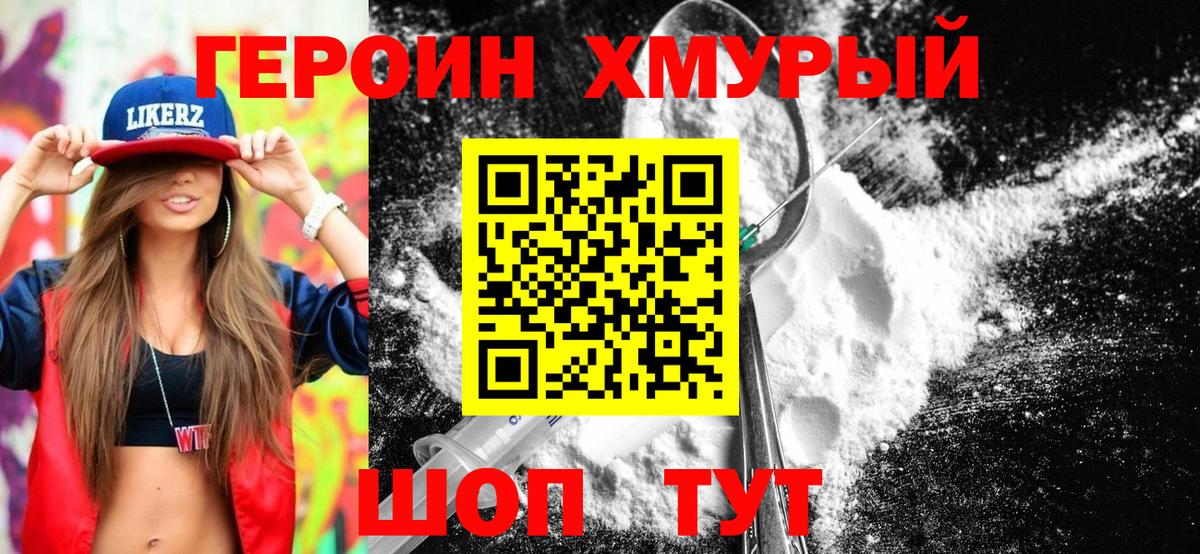 Саранск  ГЕРОИН VHQ  Вход с VPN 