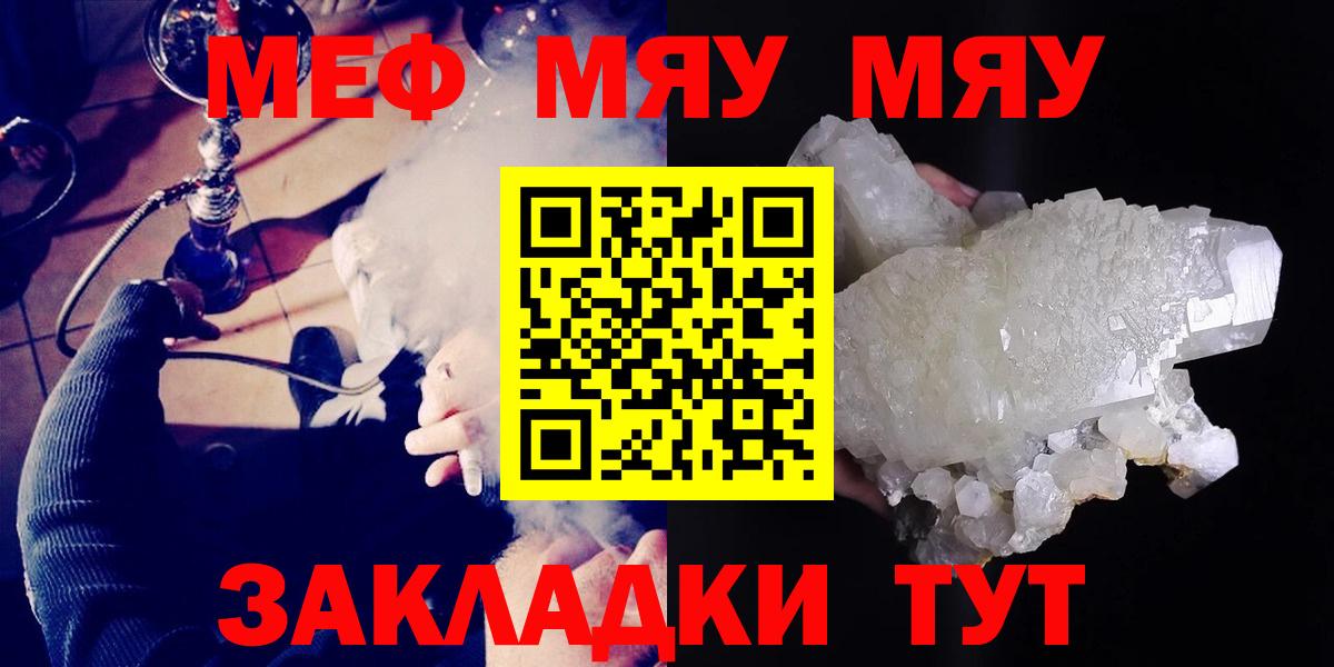 Мефедрон мяу мяу  МЯУ-МЯУ VHQ  Вход с VPN  Мефедрон  Саранск  Мефедрон 